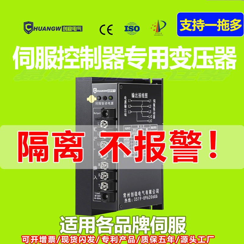 伺服控制器專用變壓器 隔離不報警