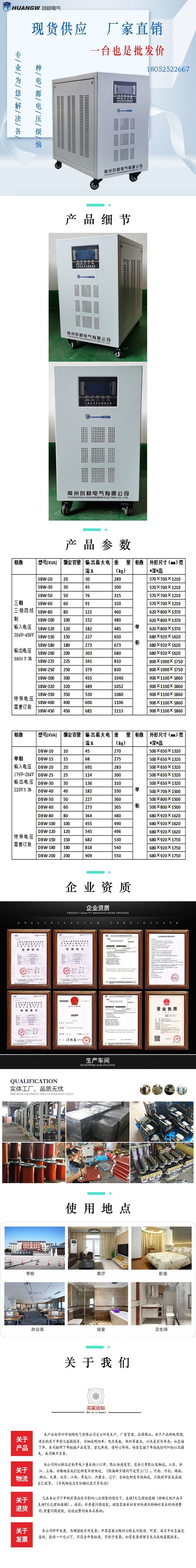 SBW系列三相穩(wěn)壓器11 SBW系列三相穩(wěn)壓器11