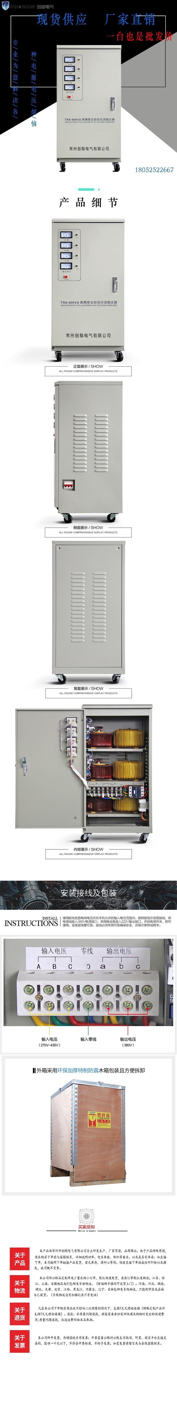 40高精度全自動交流穩壓器3