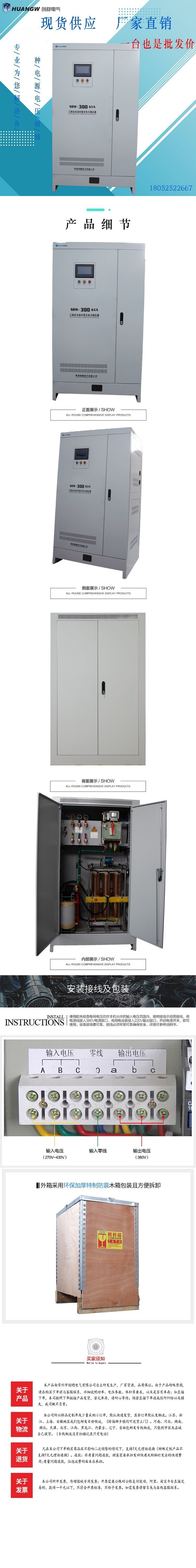 300-SBW大功率電力穩(wěn)壓器4 300-SBW大功率電力穩(wěn)壓器4